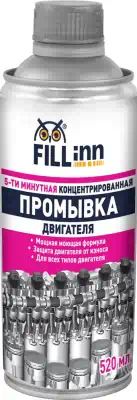 FL017 — Жидкость промывочная (0,52л.) FILL INN